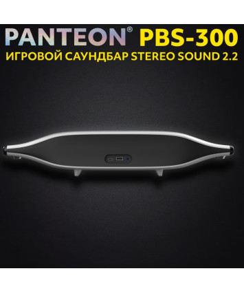 Игровой саундбар PANTEON PBS-300 STEREO SOUND 2.2, белый