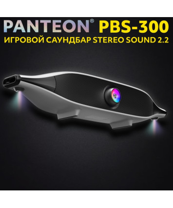 Игровой саундбар PANTEON PBS-300 STEREO SOUND 2.2, белый