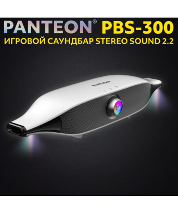 Игровой саундбар PANTEON PBS-300 STEREO SOUND 2.2, белый