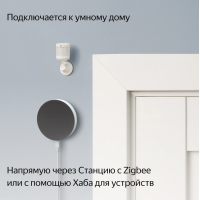 Датчик движения и освещенности Яндекс YNDX-00522