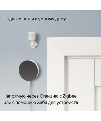 Датчик движения и освещенности Яндекс YNDX-00522
