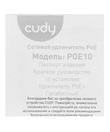Сплиттер Cudy POE10