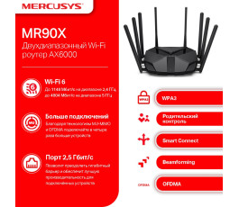 Беспроводной маршрутизатор MERCUSYS MR90X