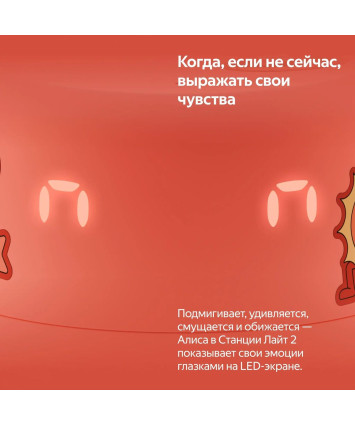 Умная колонка Яндекс Станция Лайт 2, оранжевый