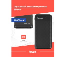 PowerBank Buro BP10G, 10000мAч, черный