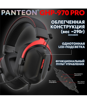 Гарнитура игровая Panteon GHP-970 PRO Bl-R Черно-красная