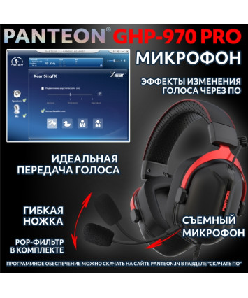 Гарнитура игровая Panteon GHP-970 PRO Bl-R Черно-красная