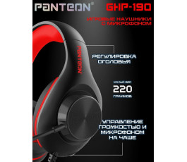 Гарнитура игровая PANTEON GHP-190 черно-красная