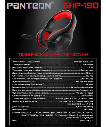 Гарнитура игровая PANTEON GHP-190 черно-красная
