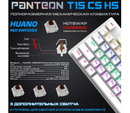 Клавиатура механическая PANTEON T15 CS HS, белая