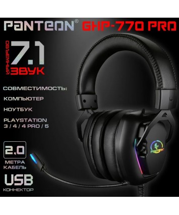 Гарнитура игровая PANTEON GHP-770 Pro черная
